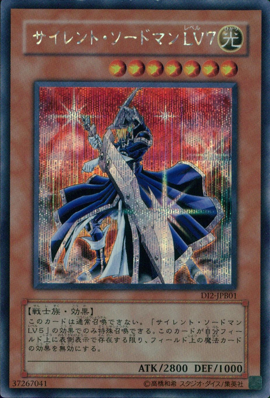 ふるいちオンライン - トレカ/遊戯王OCG/サイレント・ソードマンLV7