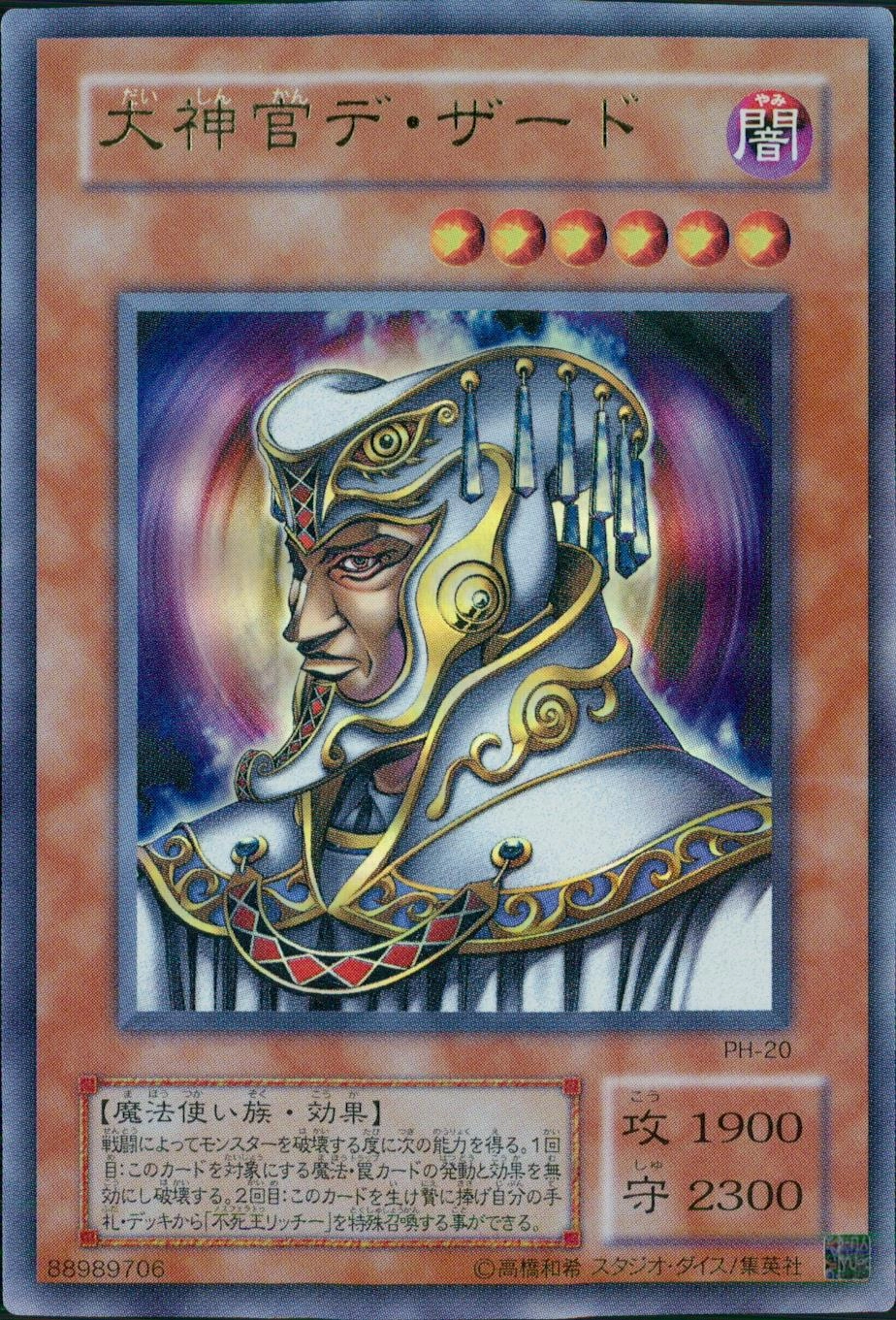 ふるいちオンライン - トレカ/遊戯王OCG/大神官デ・ザード 【ウルトラ