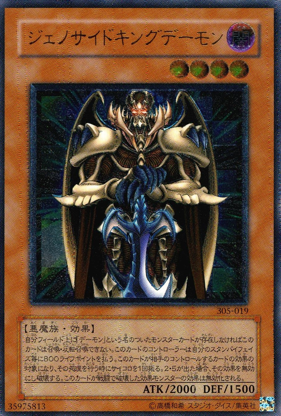 ふるいちオンライン - トレカ/遊戯王OCG/ジェノサイドキングデーモン