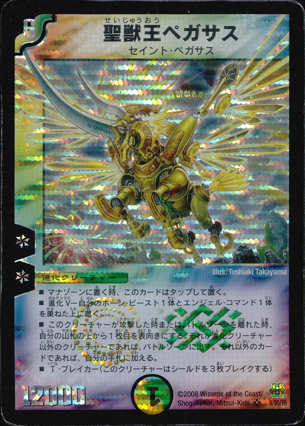 ふるいちオンライン - トレカ/デュエル・マスターズ/聖獣王ペガサス
