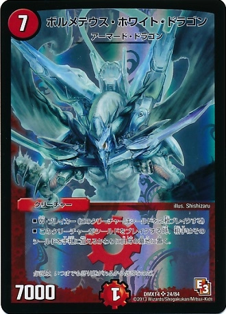 ふるいちオンライン - トレカ/デュエル・マスターズ/ボルメテウス