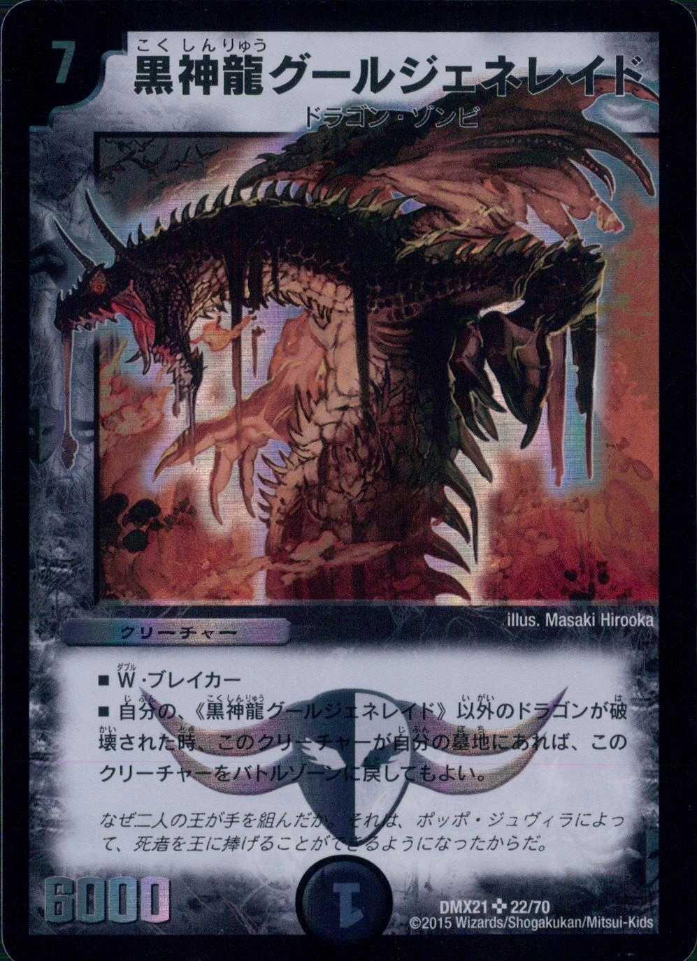 ふるいちオンライン - トレカ/デュエル・マスターズ/黒神龍グール
