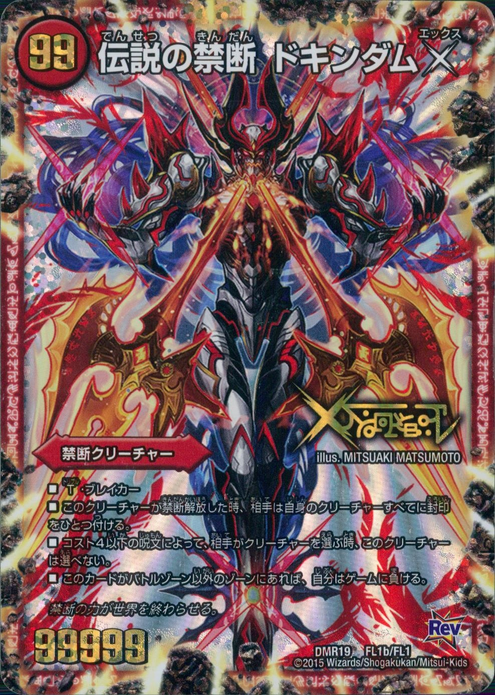 ふるいちオンライン - トレカ/デュエル・マスターズ/伝説の禁断