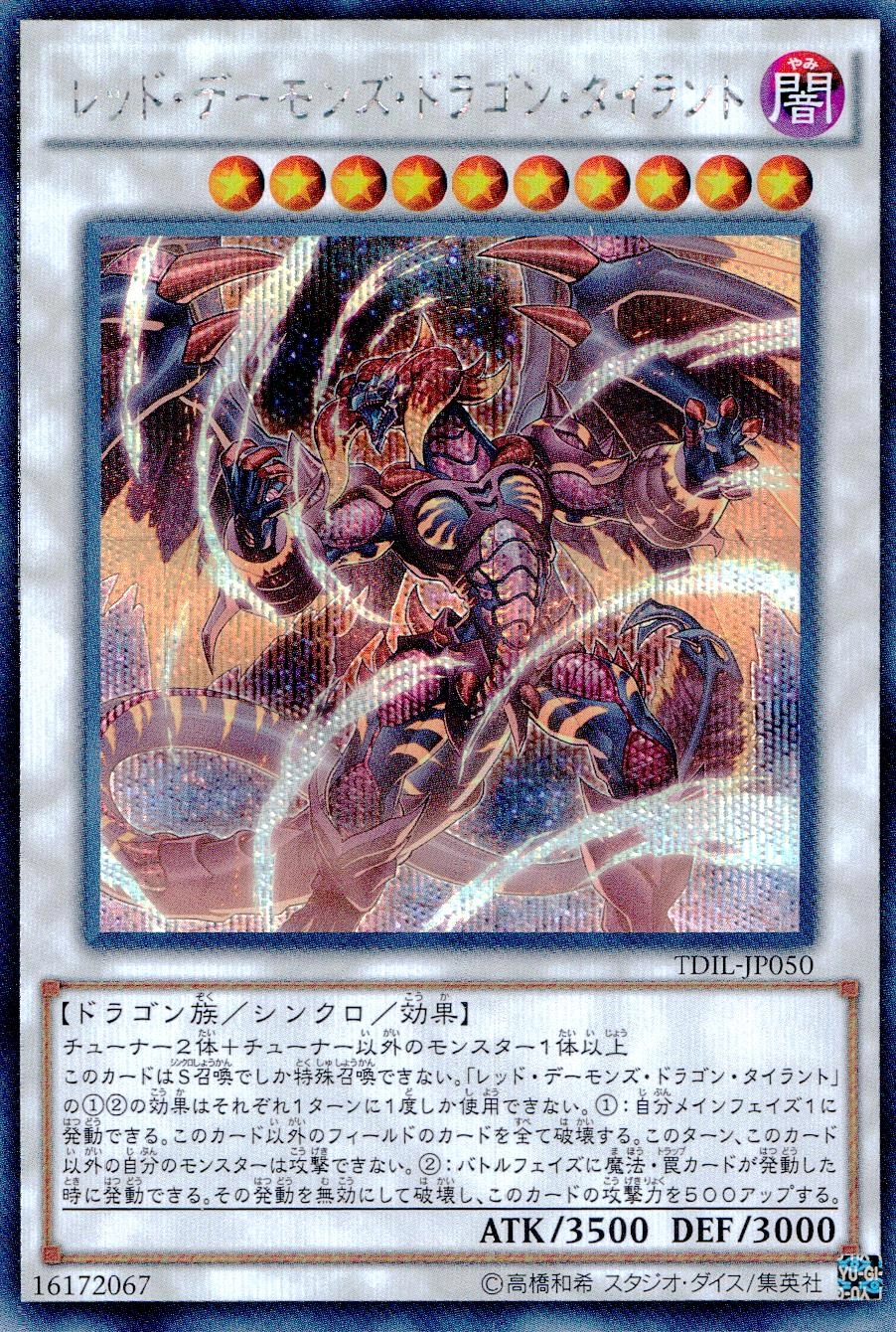 ふるいちオンライン - トレカ/遊戯王OCG/レッド・デーモンズ・ドラゴン