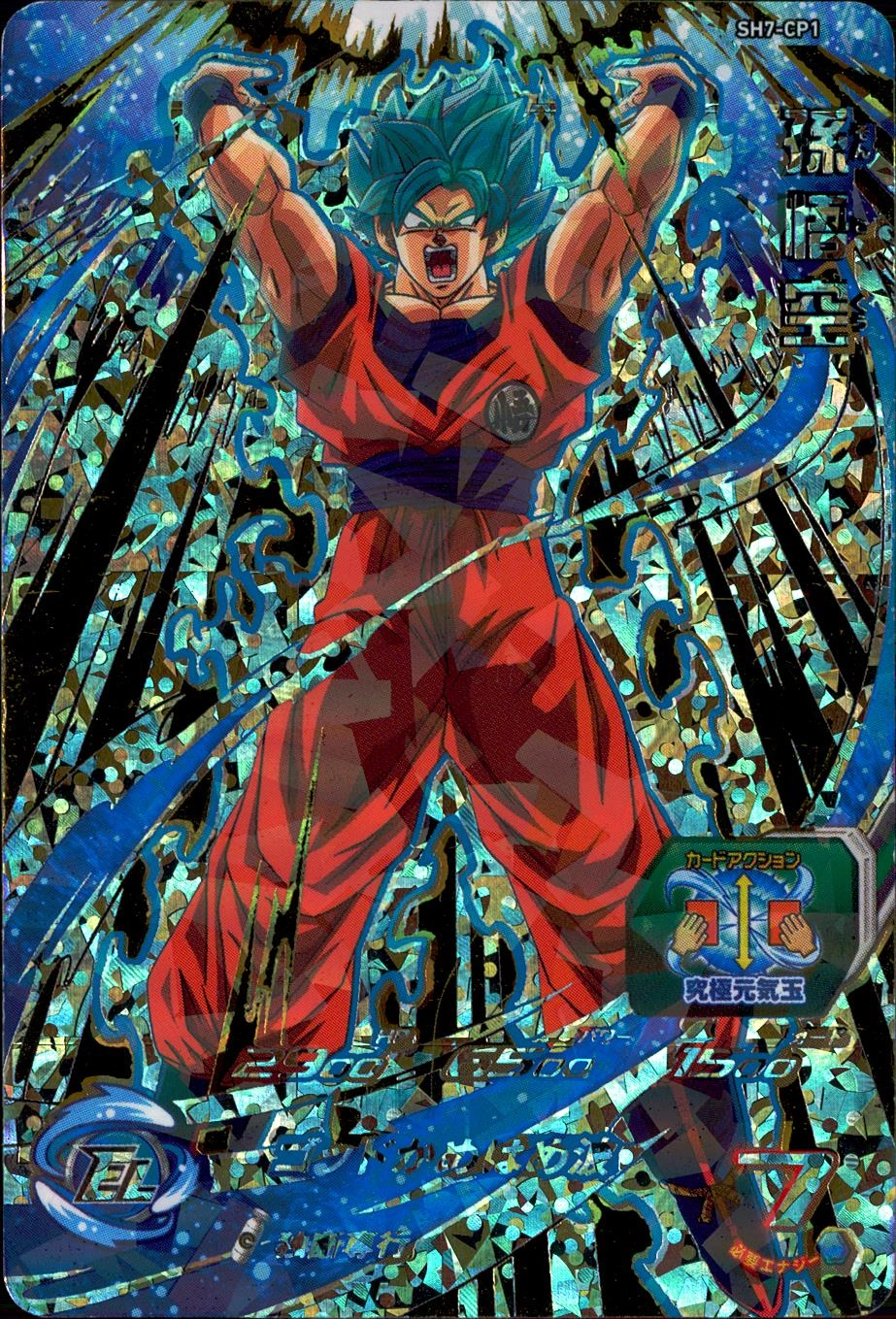 スーパードラゴンボールヒーローズ H8-43 P 孫悟空 ドラゴンボール