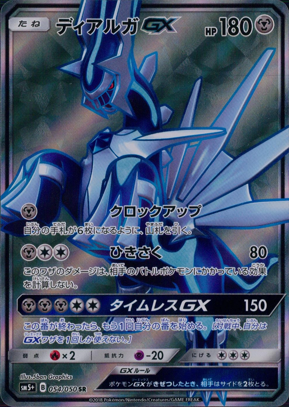 ふるいちオンライン - トレカ/ポケモンカードゲーム/ディアルガGX 【SR