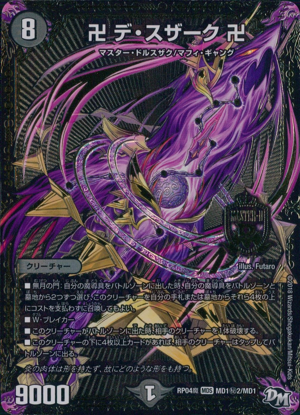 ふるいちオンライン - トレカ/デュエル・マスターズ/卍デ・スザーク卍