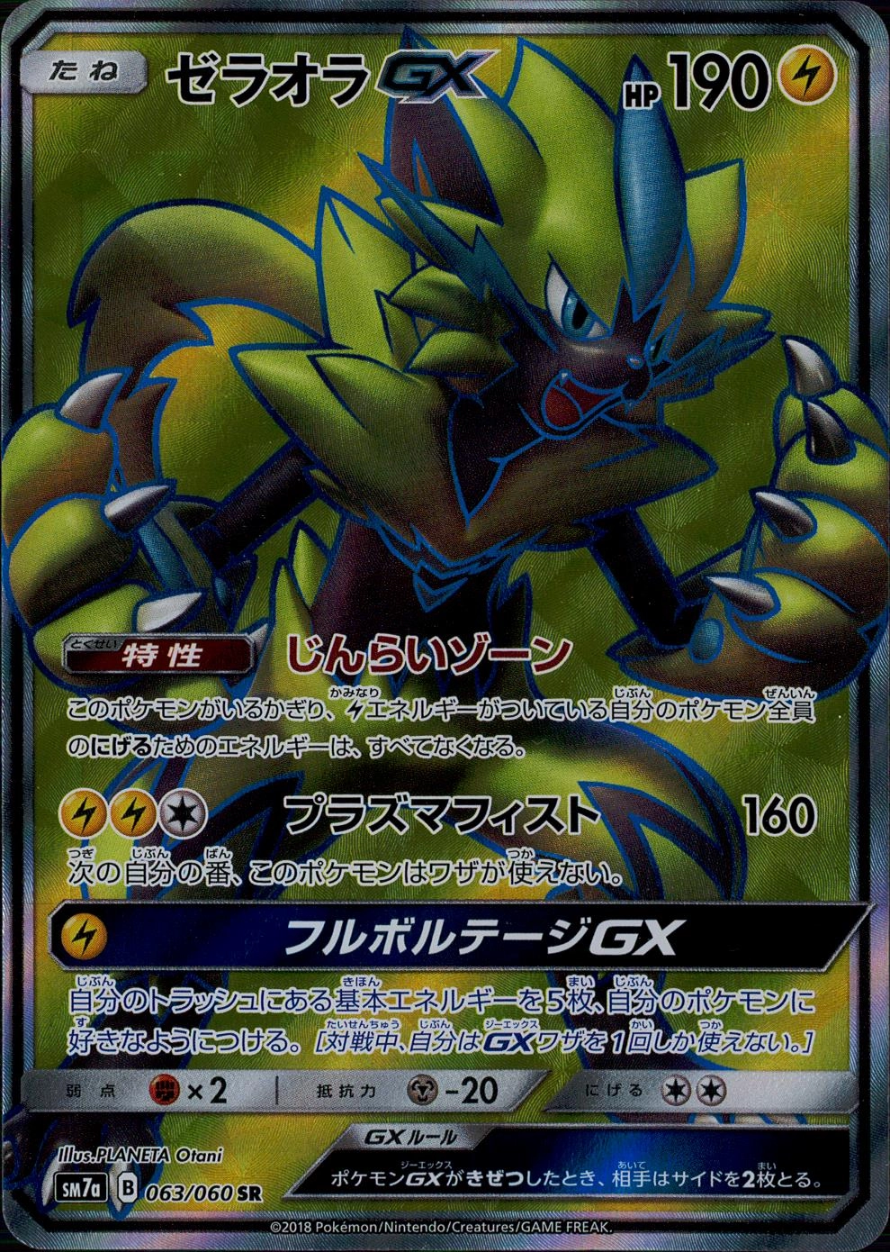 ふるいちオンライン - トレカ/ポケモンカードゲーム/ゼラオラGX 【SR