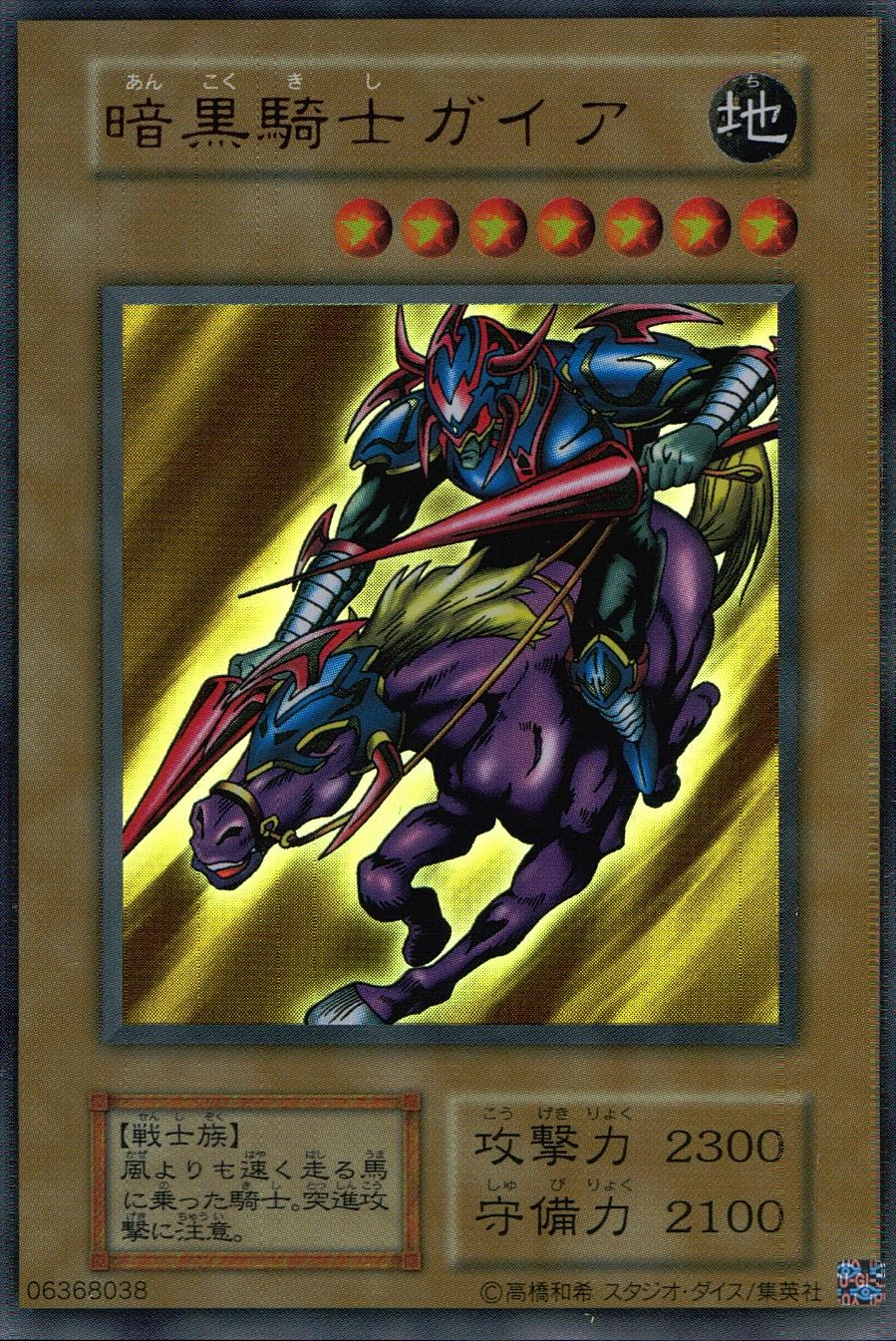 ふるいちオンライン - トレカ/遊戯王OCG/暗黒騎士ガイア 【ウルトラ