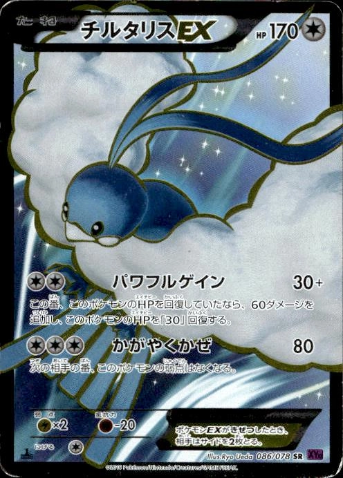ふるいちオンライン - トレカ/ポケモンカードゲーム/チルタリスEX 【SR