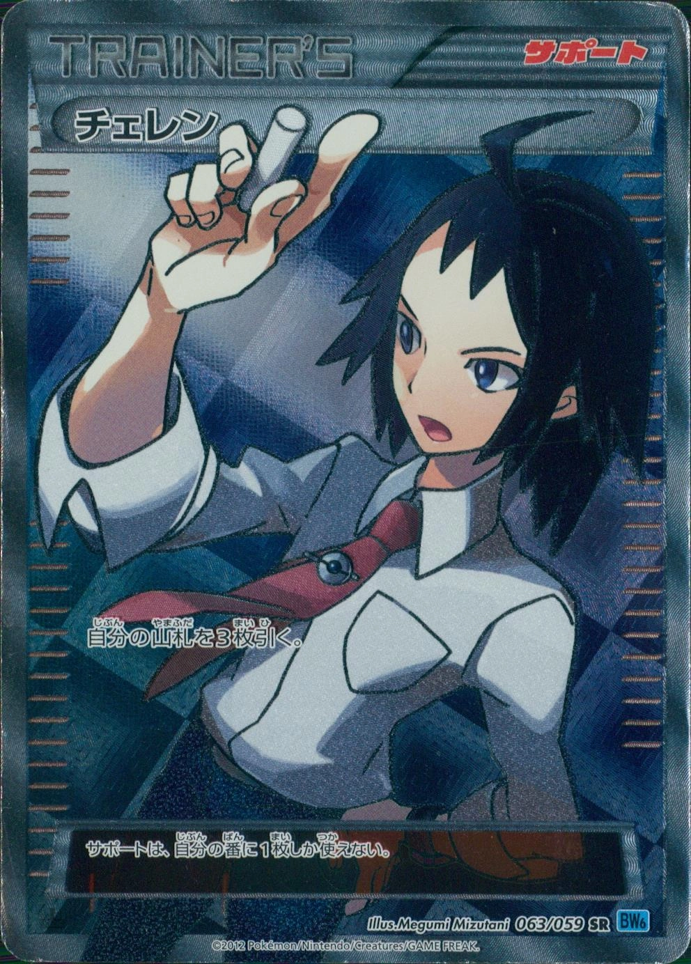 ふるいちオンライン - トレカ/ポケモンカードゲーム/チェレン 【SR