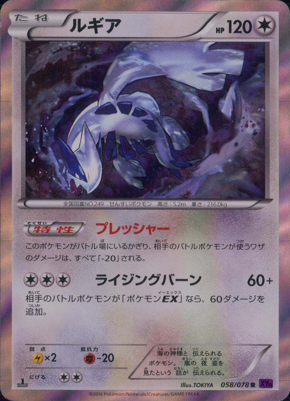 ふるいちオンライン - トレカ/ポケモンカードゲーム/ルギア 【R】 058