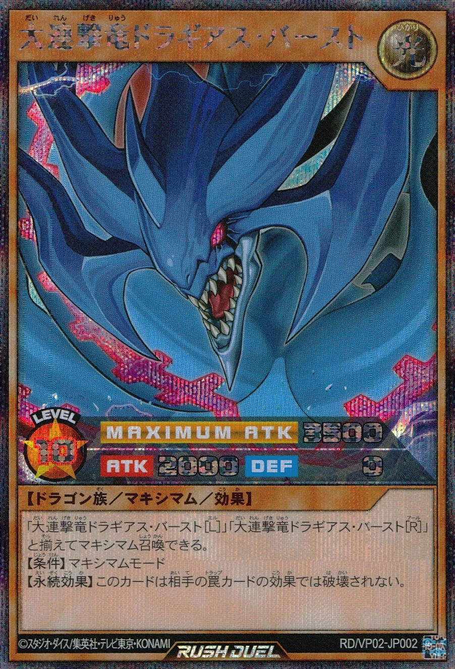 ふるいちオンライン - トレカ/遊戯王ラッシュデュエル/大連撃竜