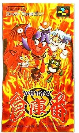 ふるいちオンライン - ゲーム/スーパーファミコン/POWER倉庫番