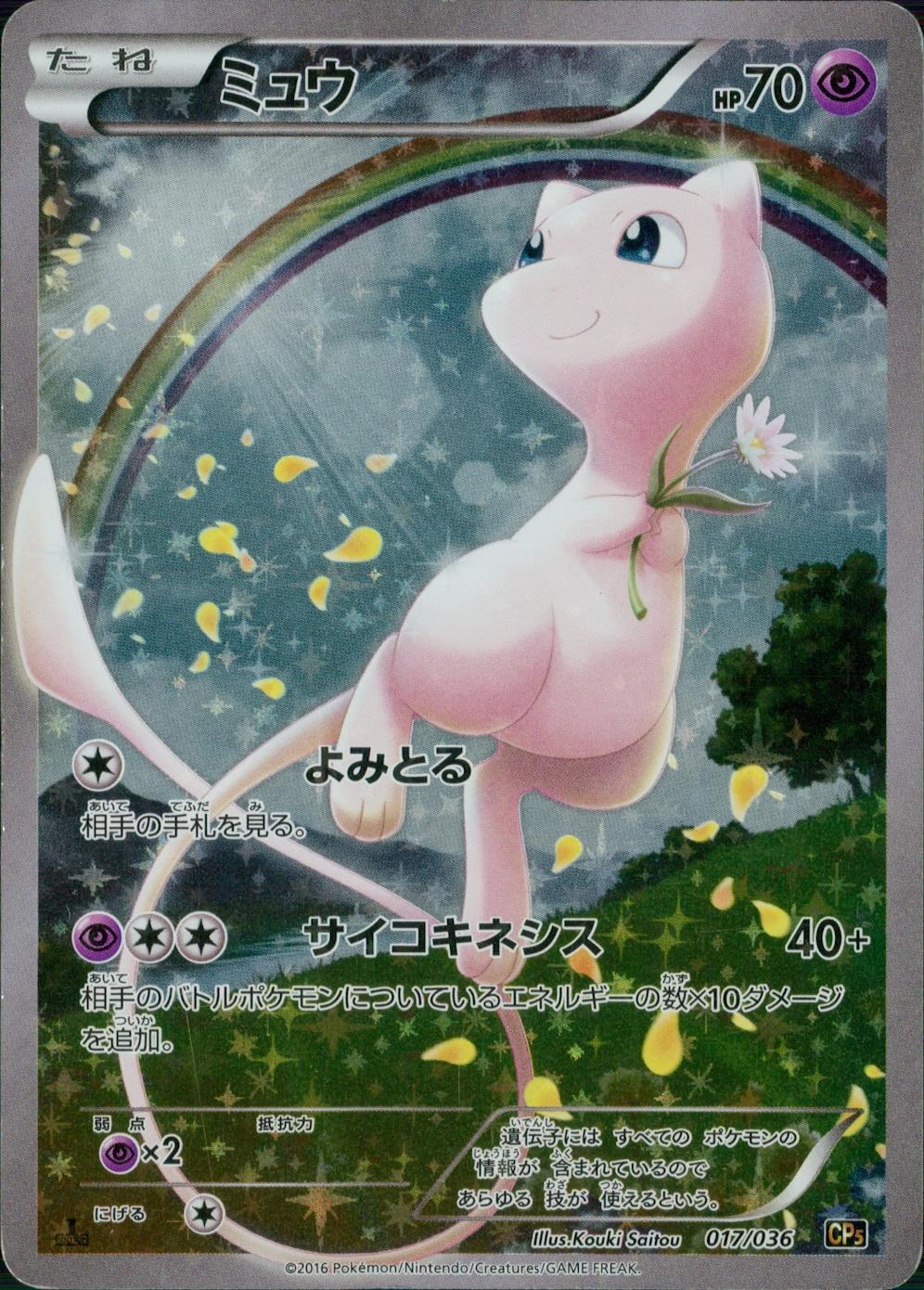 ふるいちオンライン - トレカ/ポケモンカードゲーム/ミュウ 【-】 017
