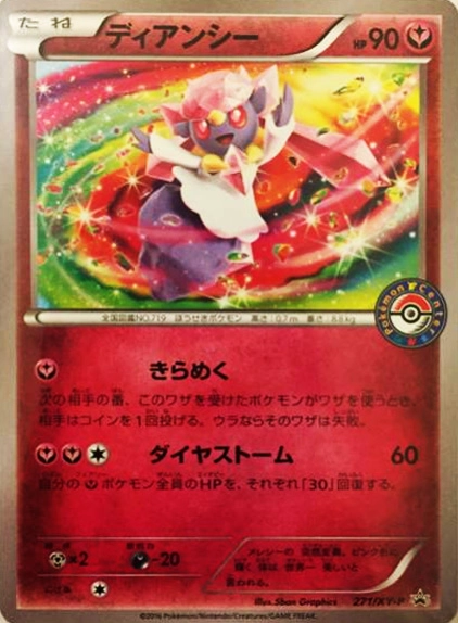 ふるいちオンライン - トレカ/ポケモンカードゲーム/ディアンシー