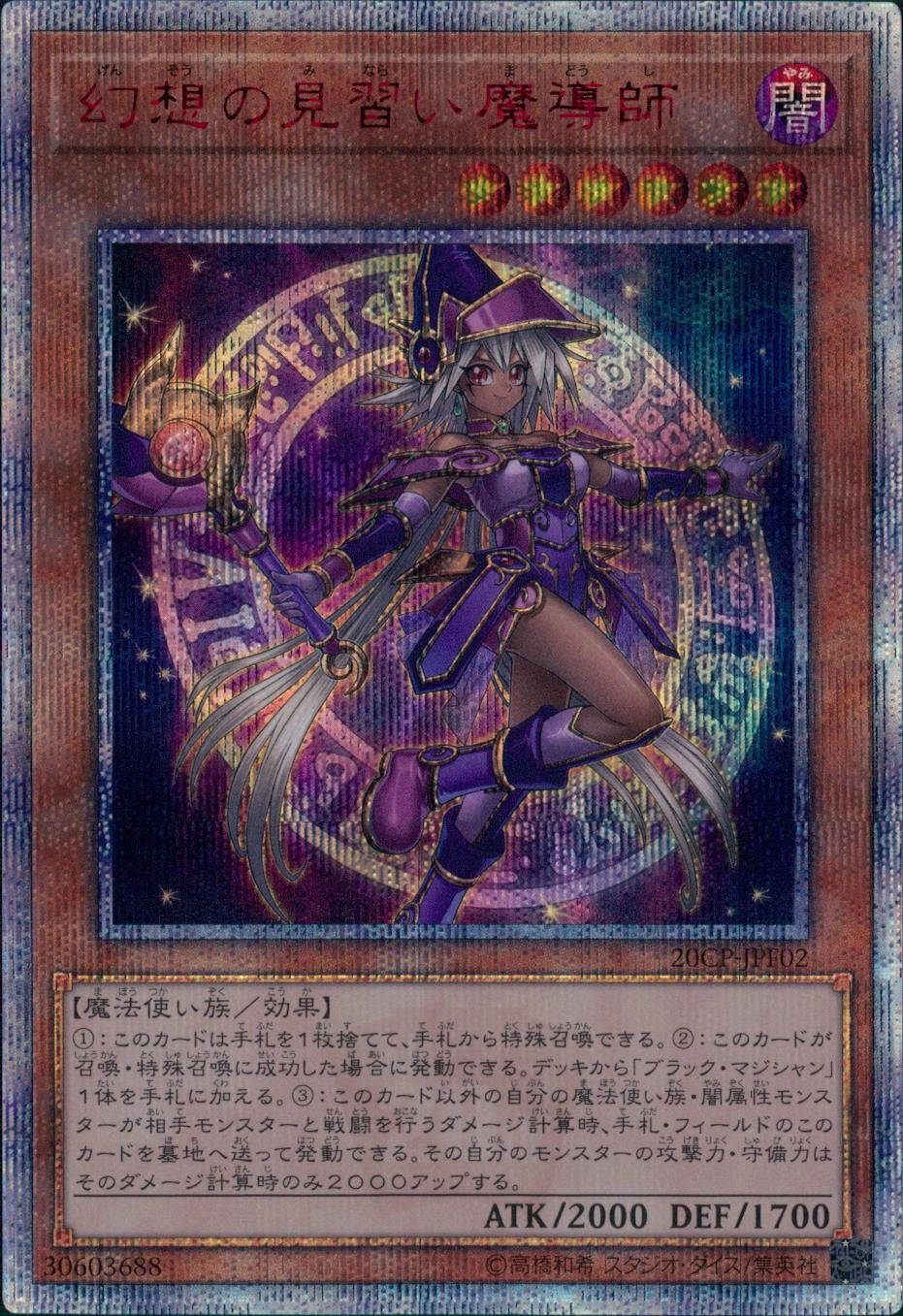 ふるいちオンライン - トレカ/遊戯王OCG/幻想の見習い魔導師 【20th