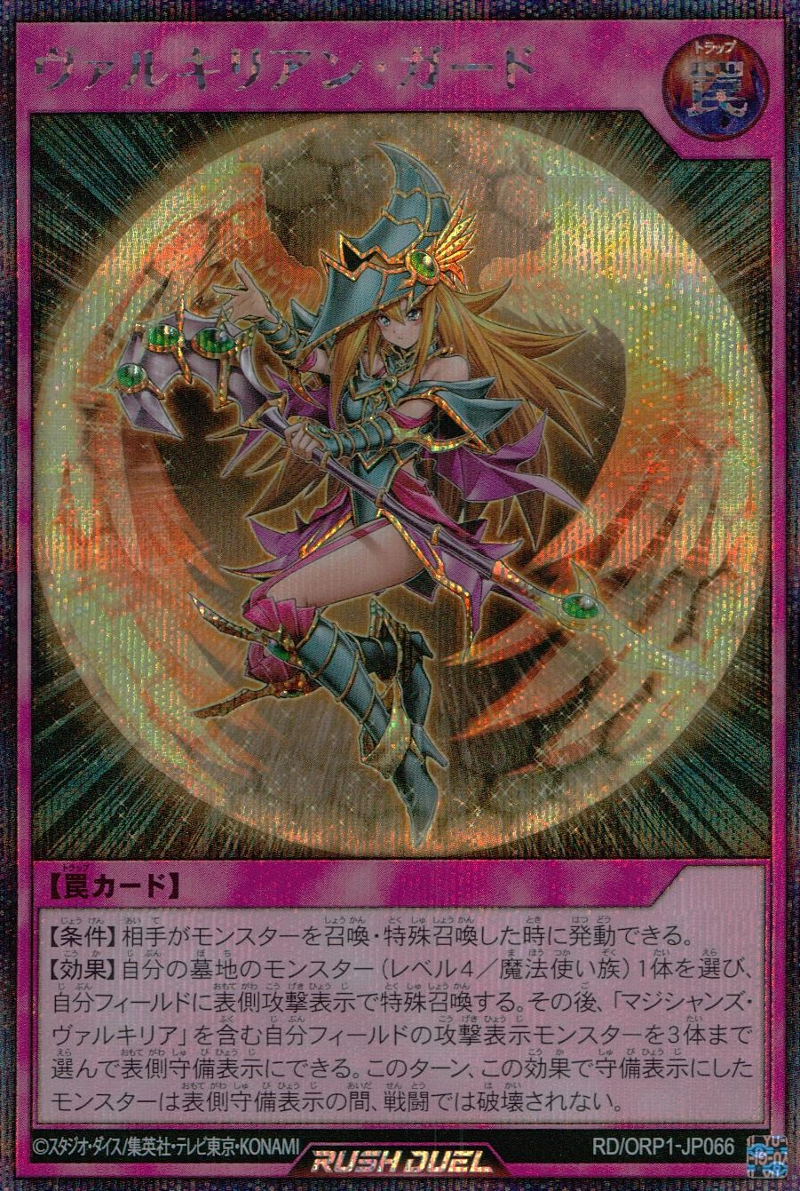 ふるいちオンライン - トレカ/遊戯王ラッシュデュエル/ヴァルキリアン