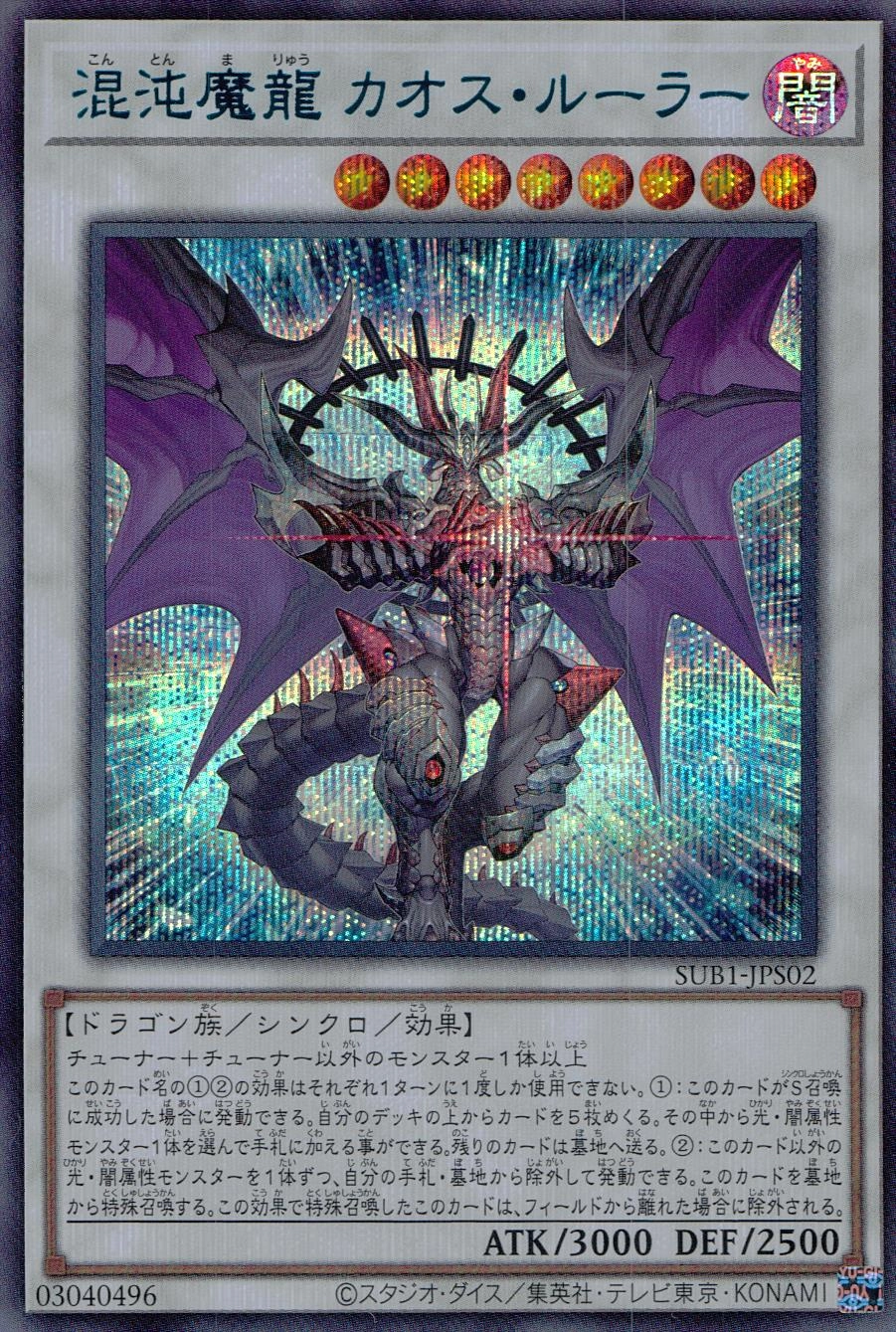 ふるいちオンライン - トレカ/遊戯王OCG/混沌魔龍 カオス・ルーラー