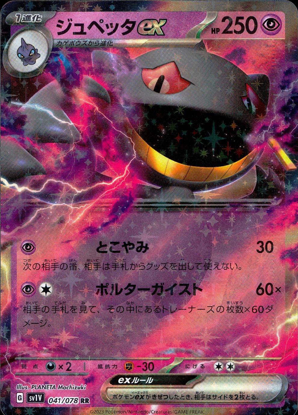 ふるいちオンライン - トレカ/ポケモンカードゲーム/ジュペッタex【RR