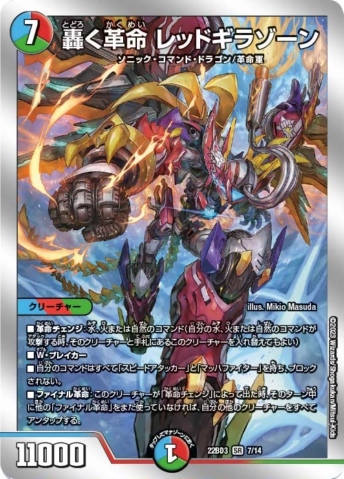 ふるいちオンライン - トレカ/デュエル・マスターズ/轟く革命 レッド