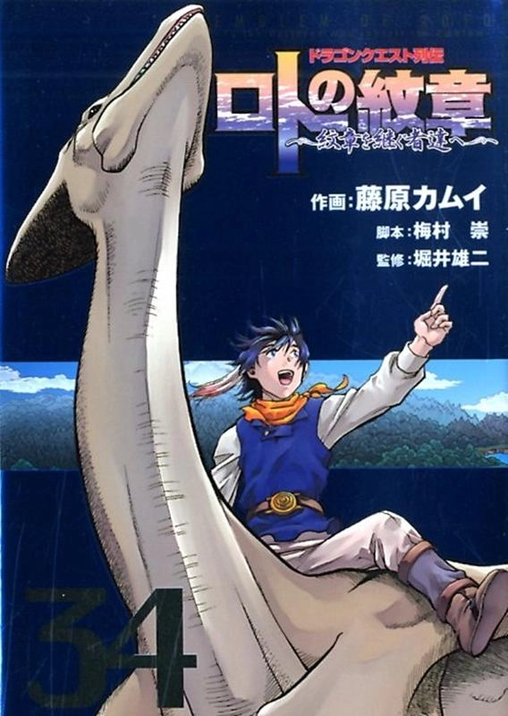 ふるいちオンライン - ブックス/青年コミック/ドラゴンクエスト列伝