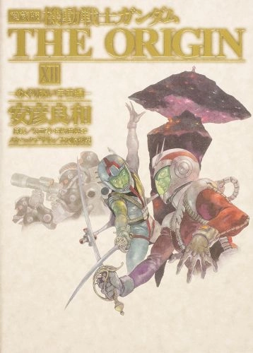 ふるいちオンライン - ブックス/大型コミック/機動戦士ガンダムTHE