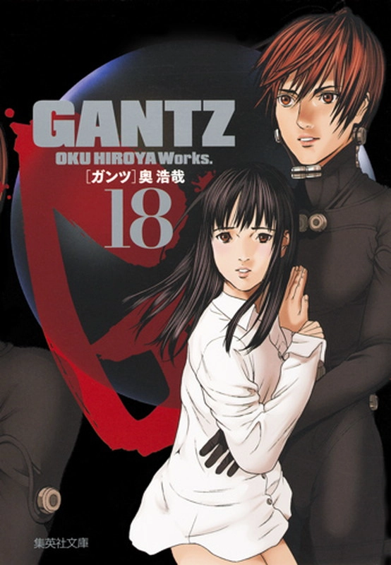 ふるいちオンライン - ブックス/文庫コミック/GANTZ 【文庫コミック
