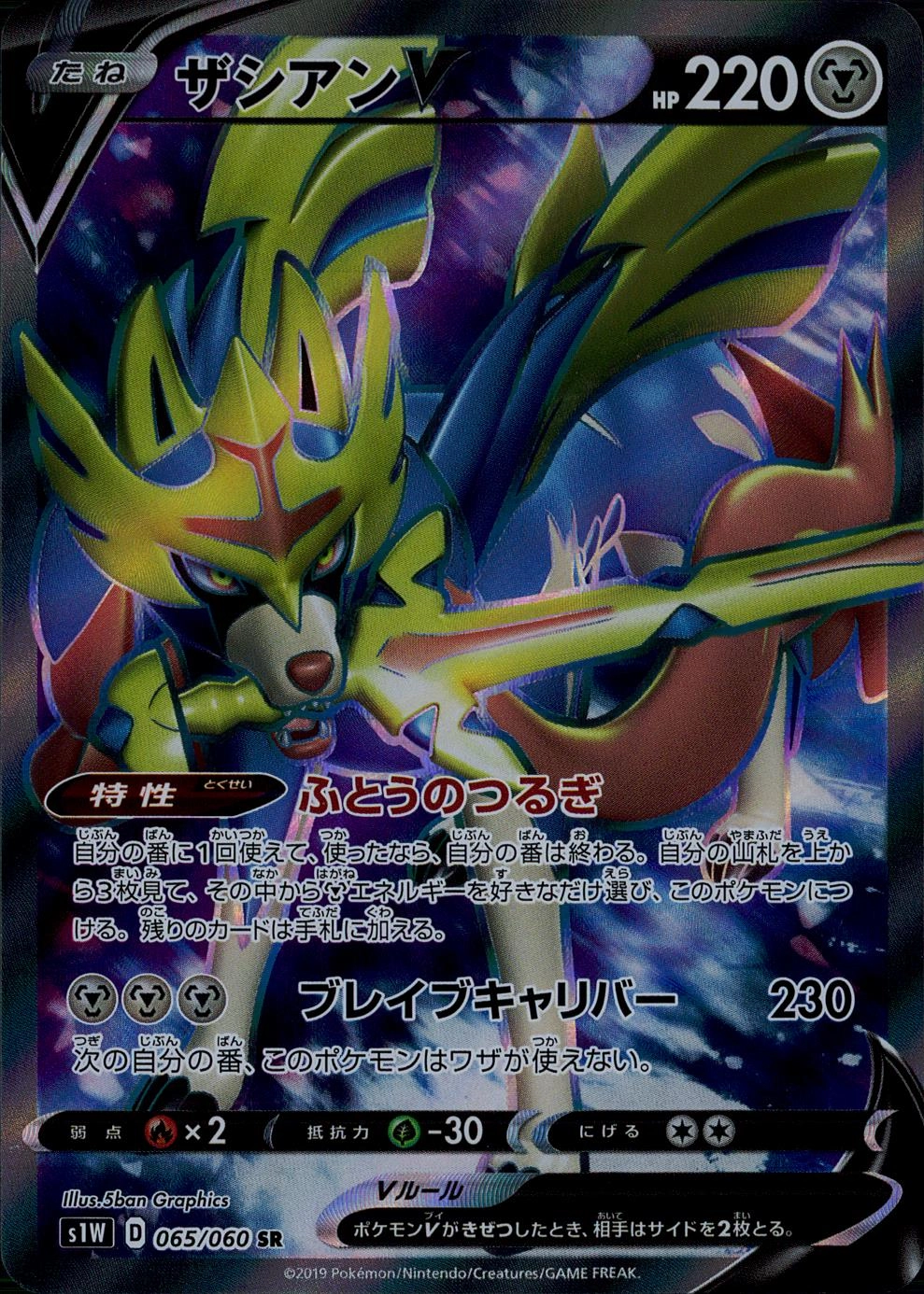 ふるいちオンライン - トレカ/ポケモンカードゲーム/ザシアンV 【SR