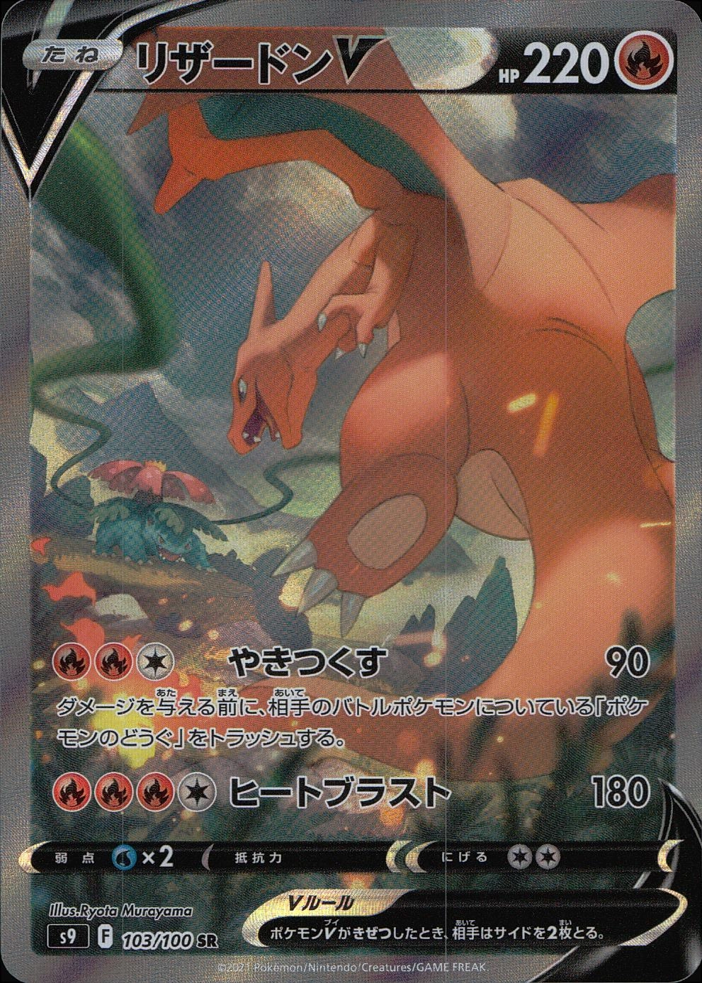 ふるいちオンライン - トレカ/ポケモンカードゲーム/リザードンV 【SR