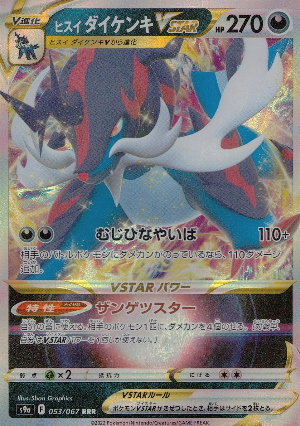 ふるいちオンライン - トレカ/ポケモンカードゲーム/ヒスイダイケンキ