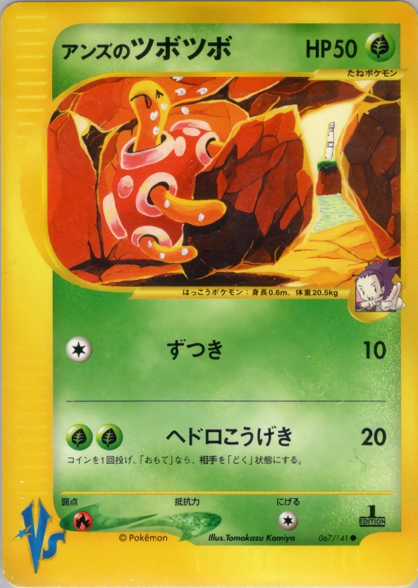 ふるいちオンライン - トレカ/ポケモンカードゲーム/アンズのツボツボ