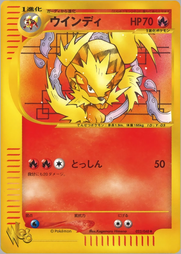 ふるいちオンライン - トレカ/ポケモンカードゲーム/ウインディ