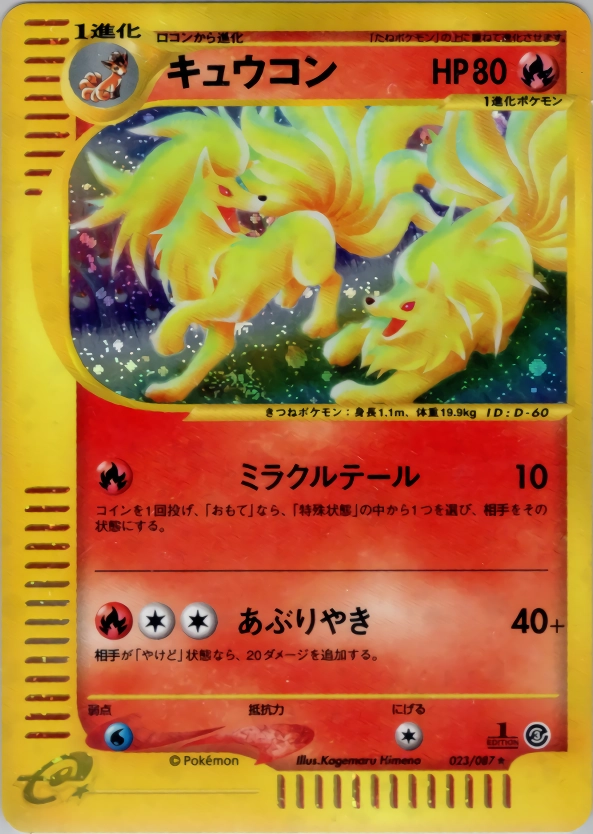 ふるいちオンライン - トレカ/ポケモンカードゲーム/キュウコン