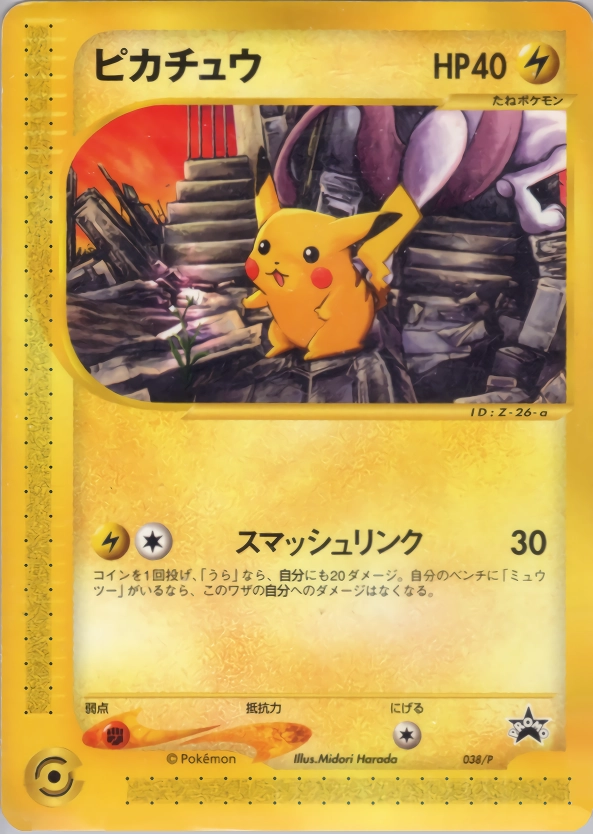 ふるいちオンライン - トレカ/ポケモンカードゲーム/ピカチュウ