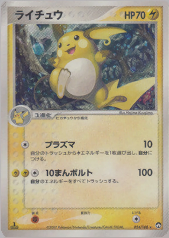 ふるいちオンライン - トレカ/ポケモンカードゲーム/ライチュウ