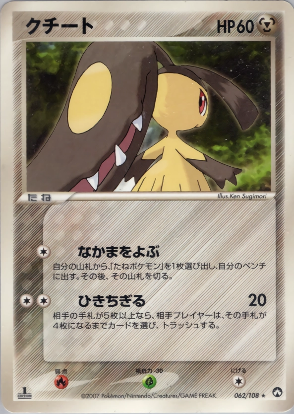 ふるいちオンライン - トレカ/ポケモンカードゲーム/クチート 【☆(旧