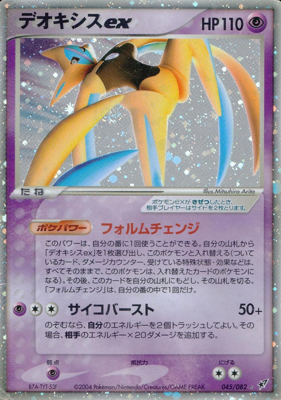 ふるいちオンライン - トレカ/ポケモンカードゲーム/デオキシスEX