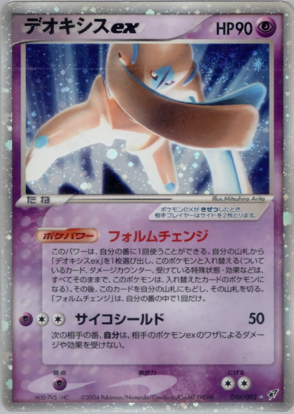 ふるいちオンライン - トレカ/ポケモンカードゲーム/デオキシスEX