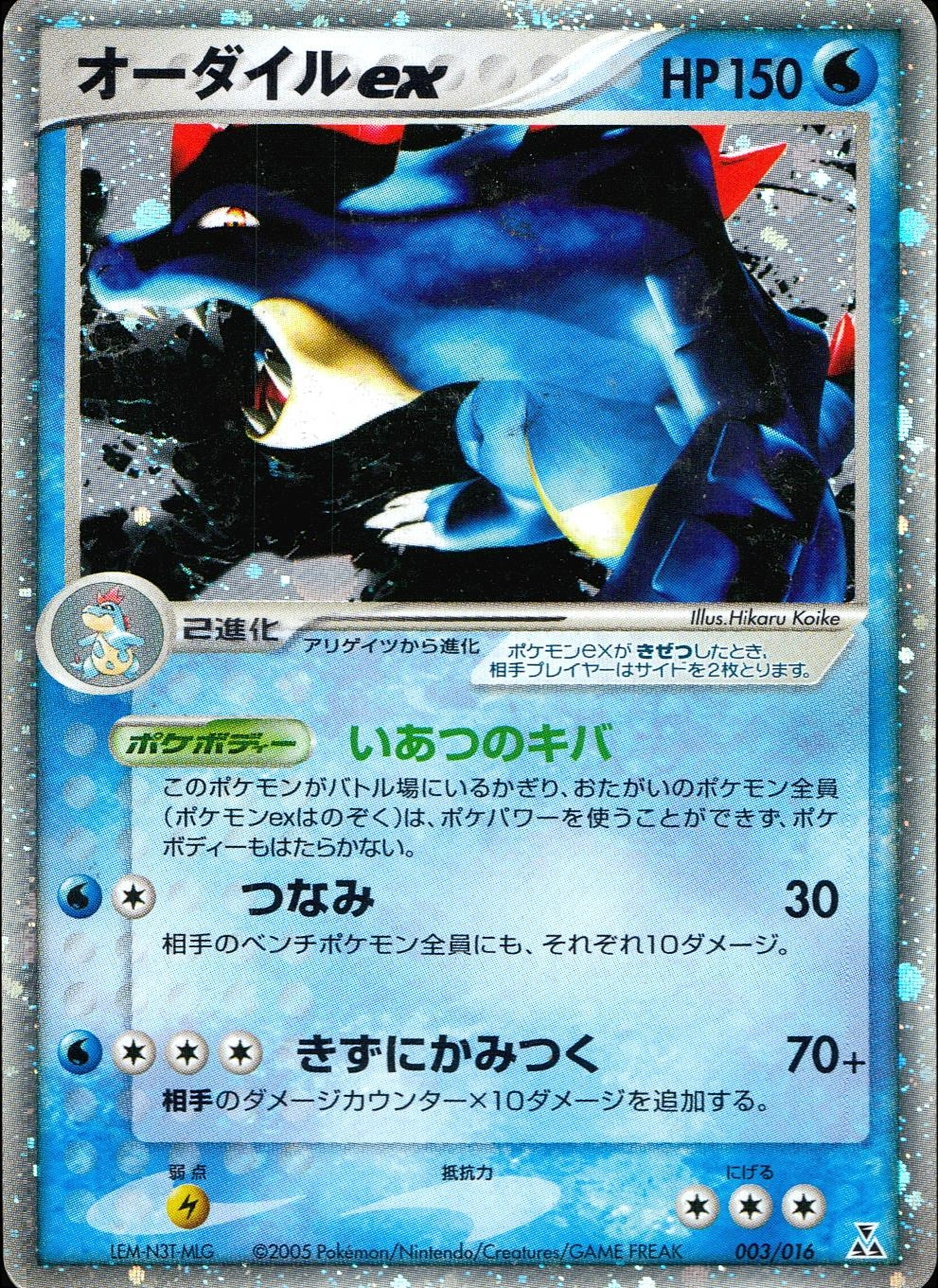 ふるいちオンライン - トレカ/ポケモンカードゲーム/オーダイルex