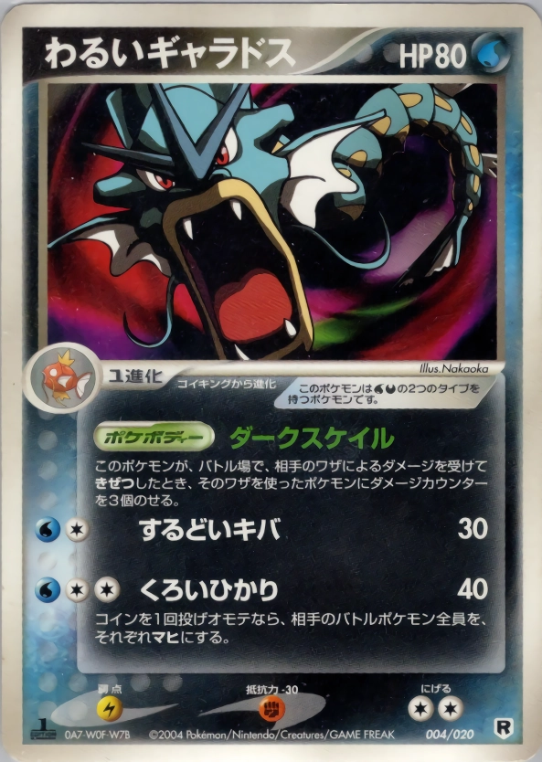 ふるいちオンライン - トレカ/ポケモンカードゲーム/わるいギャラドス