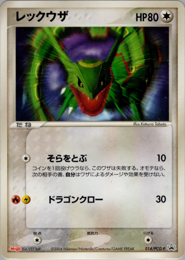 ふるいちオンライン - トレカ/ポケモンカードゲーム/レックウザ