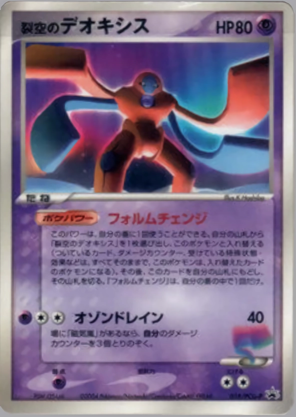 ふるいちオンライン - トレカ/ポケモンカードゲーム/裂空のデオキシス