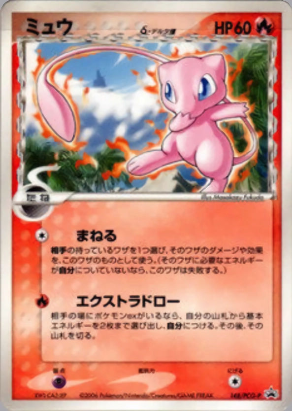 ふるいちオンライン - トレカ/ポケモンカードゲーム/ミュウδ-デルタ種