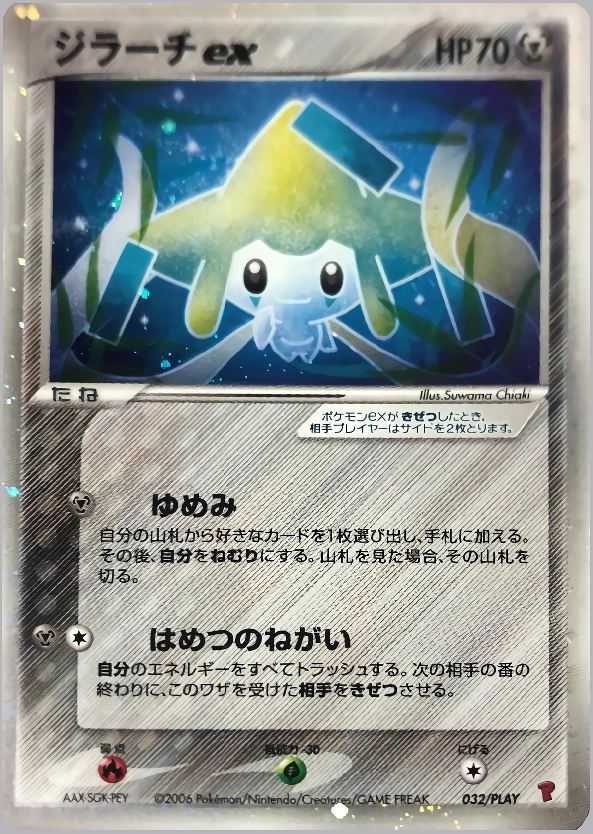 ふるいちオンライン - トレカ/ポケモンカードゲーム/ジラーチEX