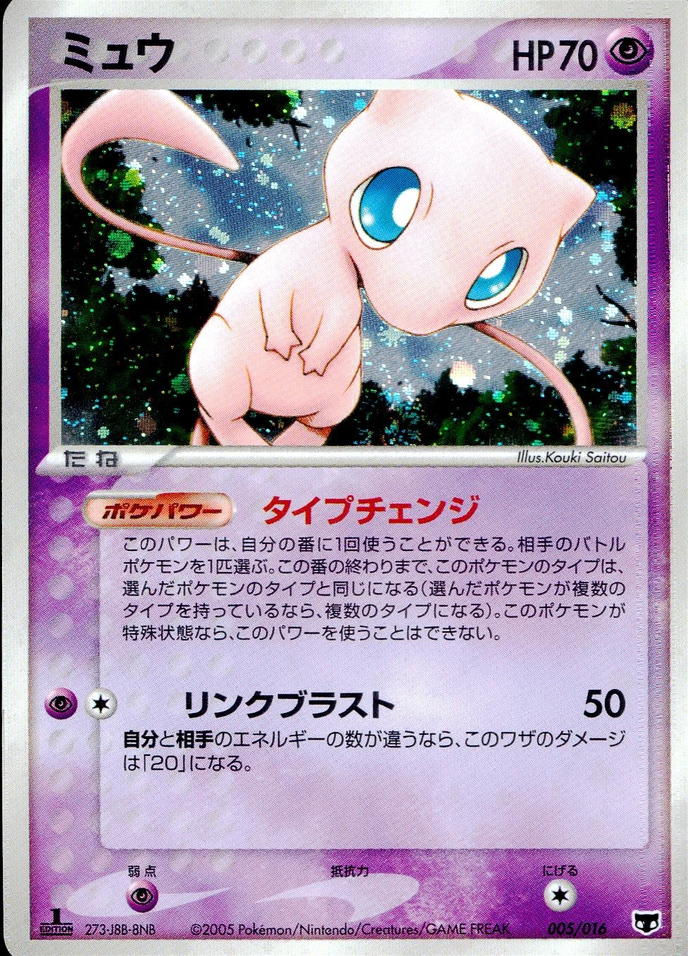 ふるいちオンライン - トレカ/ポケモンカードゲーム/ミュウ 【-】 005