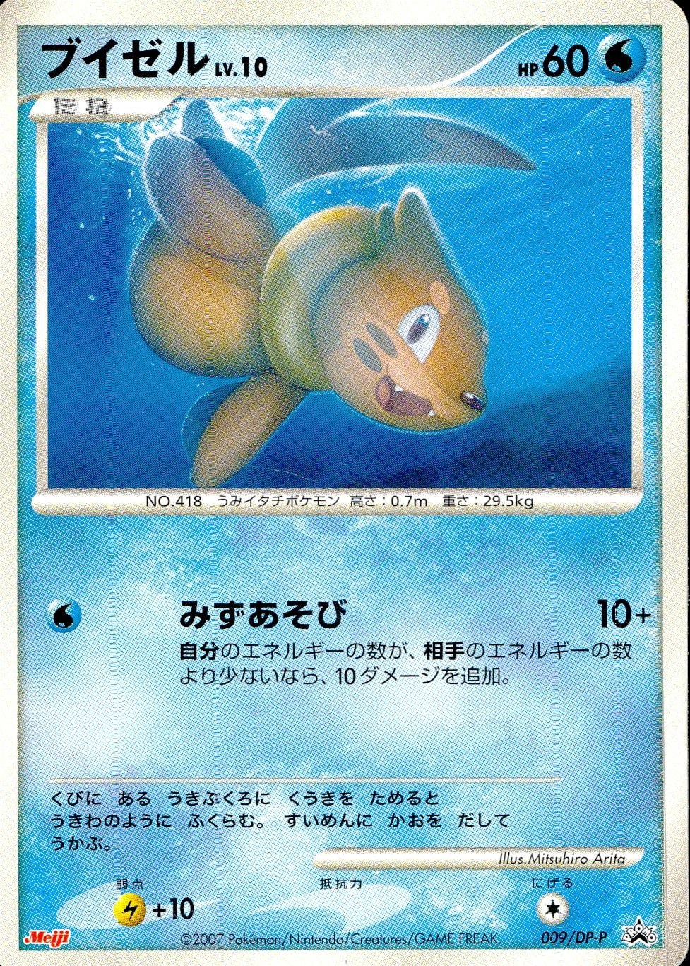 ふるいちオンライン - トレカ/ポケモンカードゲーム/ブイゼル 【プロモ