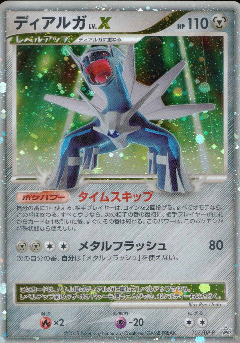 ふるいちオンライン - トレカ/ポケモンカードゲーム/ディアルガLV.X