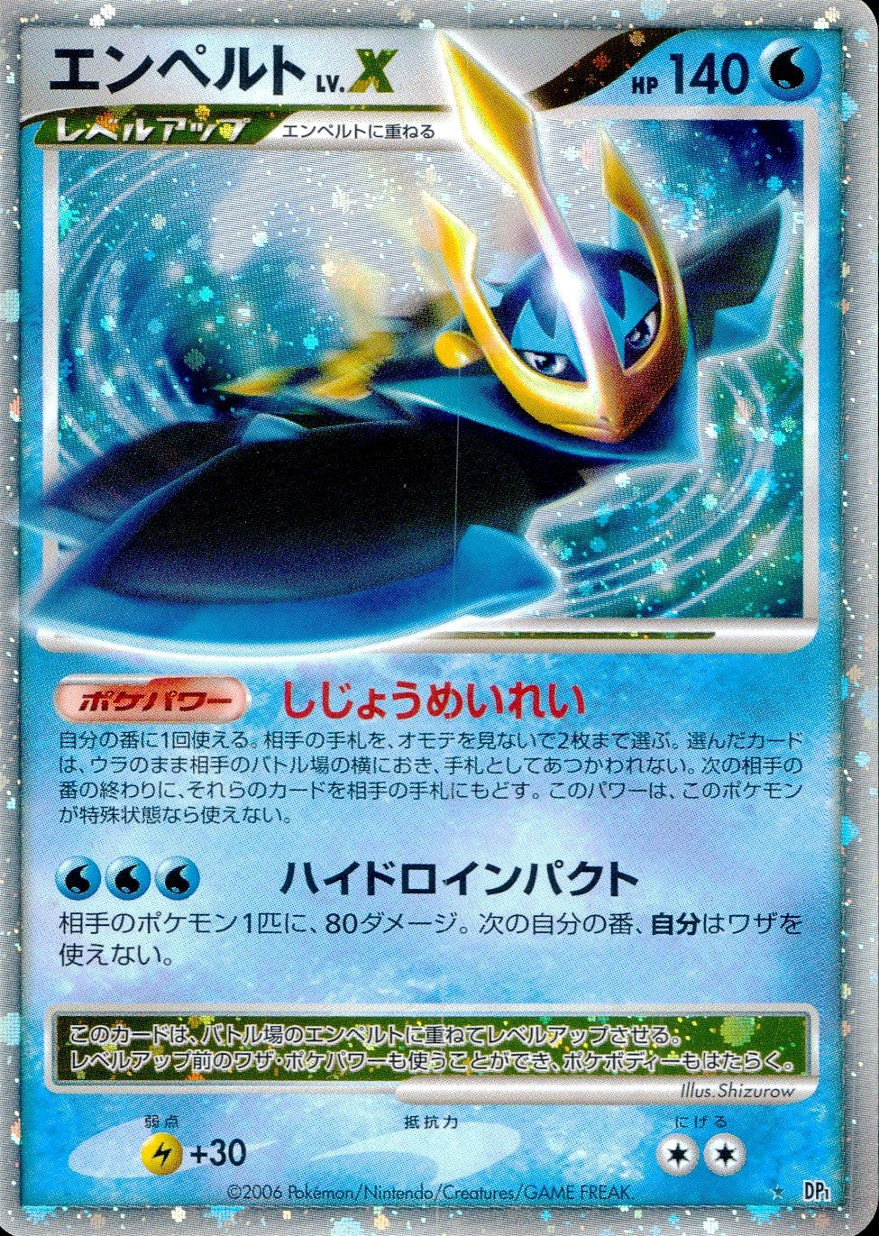 ふるいちオンライン - トレカ/ポケモンカードゲーム/エンペルトLV.X