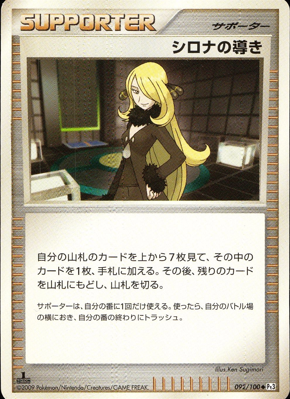 ふるいちオンライン - トレカ/ポケモンカードゲーム/シロナの導き